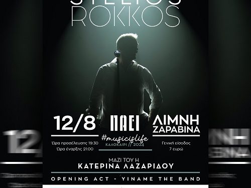 ZaravinaFestival με Στέλιο Ρόκκο!