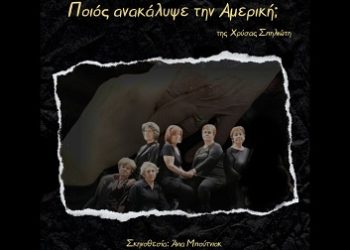 Περιοδεία ερασιτεχνικής ομάδας του ΔΗΠΕΘΕ Ιωαννίνων από τα ΚΑΠΗ