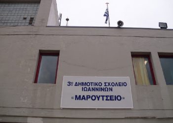 Η πρόταση Erasmus+ του 3ου Δ.Σ. Ιωαννίνων “Μαρούτσειο” ανάμεσα στις εγκεκριμένες αιτήσεις επιχορήγησης