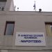 Η πρόταση Erasmus+ του 3ου Δ.Σ. Ιωαννίνων “Μαρούτσειο” ανάμεσα στις εγκεκριμένες αιτήσεις επιχορήγησης