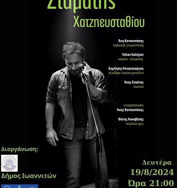 Πανσέληνος του Αυγούστου – Συναυλία Σταμάτη Χατζηευσταθίου στο Ιτς Καλέ