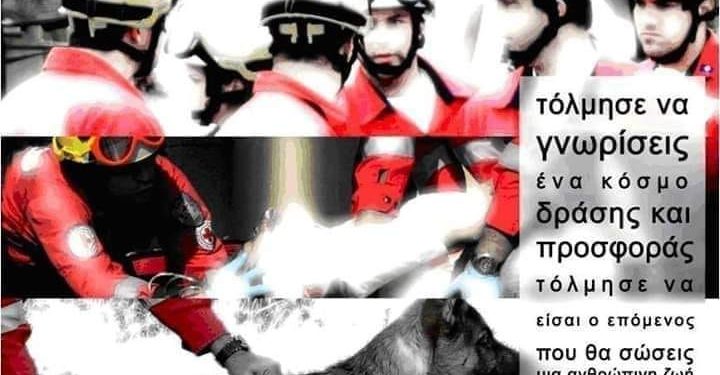 Ο Ελληνικός Ερυθρός Σταυρός σε προσκαλεί να γίνεις και εσύ Εθελοντής!