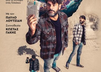 Η θεατρική διασκευή της Δήμητρας Παπαδοπούλου: «Ο φίλος μου ο Ντοστογιέφσκι»