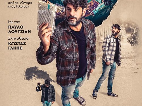 Η θεατρική διασκευή της Δήμητρας Παπαδοπούλου: «Ο φίλος μου ο Ντοστογιέφσκι»