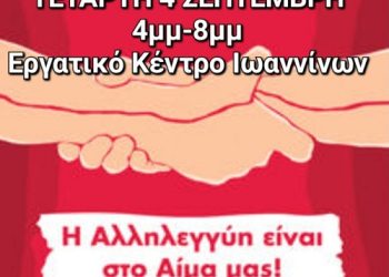 Εθελοντική αιμοδοσία