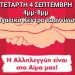 Εθελοντική αιμοδοσία