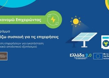 Αλλάζω Συσκευή για τις Επιχειρήσεις: Τρεις βασικές αλλαγές στον Οδηγό του προγράμματος