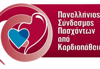 Φωταγώγηση εμβληματικών σημείων από τον πανελλήνιο σύνδεσμο πασχόντων από καρδιοπάθειες