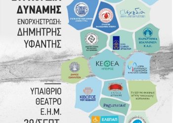 Μουσική παράσταση του τμήματος χορωδίας Concarda στο θέατρο ΕΗΜ