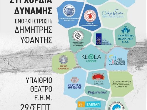 Μουσική παράσταση του τμήματος χορωδίας Concarda στο θέατρο ΕΗΜ