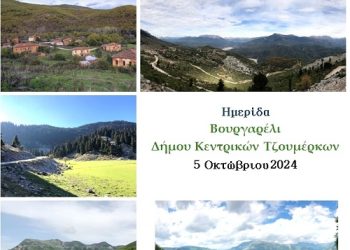 Εγκαταλελειμμένες γαίες της Πίνδου : Διατήρηση ή επανάκτηση; Η συμβολή της ολοκληρωμένης διαχείρισης τους στον περιβαλλοντικό σχεδιασμό των ορεινών περιοχών