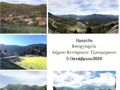 Εγκαταλελειμμένες γαίες της Πίνδου : Διατήρηση ή επανάκτηση; Η συμβολή της ολοκληρωμένης διαχείρισης τους στον περιβαλλοντικό σχεδιασμό των ορεινών περιοχών