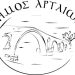 Έκκληση του Δήμου Αρταίων για άμεση συμπερίληψη στο κριτήριο εντοπιότητας. Ζήτημα επιβίωσης για τις υπηρεσίες και τους πολίτες