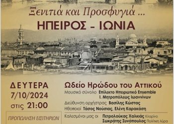 Συναυλία του Επιλέκτου Ηπειρωτικού Ensemble της Ιεράς Μητροπόλεως Ιωαννίνων