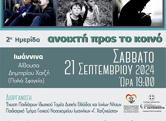 Eκδήλωση ανοιχτή προς το κοινό, με θέμα: “ΧΡΗΣΗ ΑΛΚΟΟΛ ΚΑΙ ΟΥΣΙΩΝ ΑΠΟ ΠΑΙΔΙΑ ΚΑΙ ΕΦΗΒΟΥΣ”