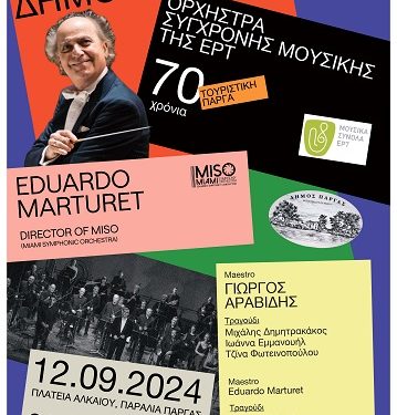 Συναυλία της ορχήστρας σύγχρονης μουσικής της ΕΡΤ και του διεθνούς φήμης Μαέστρου Eduardo Marturet Στην παραλία της Πάργας