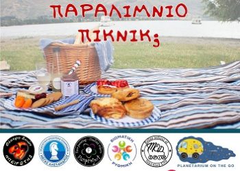 Διήμερο εκδηλώσεων στον Παραλίμνιο