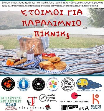 Διήμερο εκδηλώσεων στον Παραλίμνιο