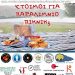Διήμερο εκδηλώσεων στον Παραλίμνιο