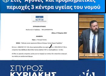 Ένταξη των ΚΥ Θεσπρωτικού, Καναλακίου και Πάργας σε Προβληματικές και Άγονες Περιοχές