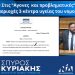 Ένταξη των ΚΥ Θεσπρωτικού, Καναλακίου και Πάργας σε Προβληματικές και Άγονες Περιοχές