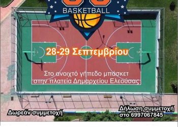 Τουρνουά μπάσκετ 3on3 το Σαββατοκύριακο  στην πλατεία Δημαρχείου στην Ελεούσα