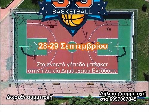 Τουρνουά μπάσκετ 3on3 το Σαββατοκύριακο  στην πλατεία Δημαρχείου στην Ελεούσα