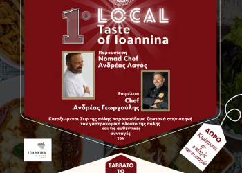 1ο Local Taste of Ioannina στην πλατεία Γλυκήδων