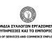 Στήριξη της απεργίας και των αιτημάτων των διανομέων –ταχυμεταφορέων