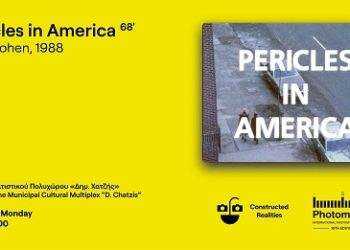 Photometria international photography festival 2024 – Video art και ταινία – αφιέρωμα στην Ηπειρώτικη μουσική