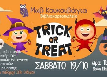 Το βιβλιοπωλείο «Μωβ Κουκουβάγια» γιορτάζει το Halloween