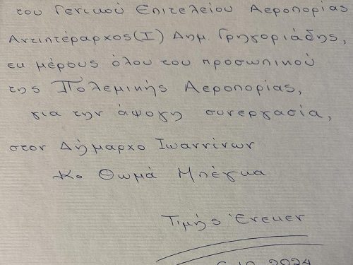 Ο δήμος Ιωαννιτών φιλοξένησε με επιτυχία το πρόγραμμα εξομοίωσης πτήσεων της πολεμικής αεροπορίας