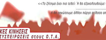 Ανακοίνωση για το 50ο καταστατικό συνέδριο της ΠΟΕ-ΟΤΑ