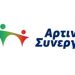 Αρτινών Συνεργασία: Πρόταση για αύξηση ωρών απασχόλησης σχολικών καθαριστριών
