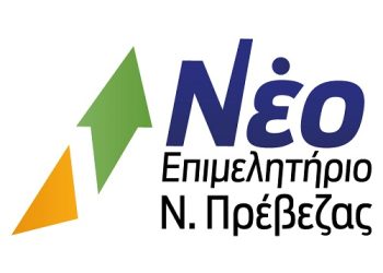 Γιάννης Μπούρης: “Εργαζόμαστε για ένα ισχυρό επιμελητήριο, πυλώνα της ανάπτυξης στο νομό Πρέβεζας”