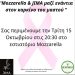 Μια βραδιά αφιερωμένη στη γυναίκα και τη ζωή – εκδήλωση για τον καρκίνο του μαστού