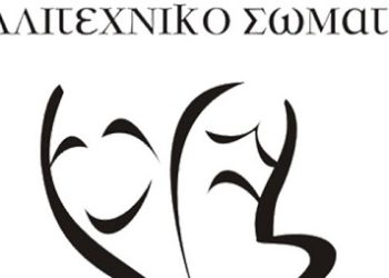 Καλλιτεχνικό σωματείο “ΕΞΑΥΔΑ”: “Η βασίλισσα της καρδιάς”