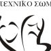 Καλλιτεχνικό σωματείο “ΕΞΑΥΔΑ”: “Η βασίλισσα της καρδιάς”