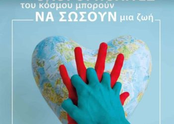 «Παγκόσμια ημέρα επανεκκίνησης καρδιάς» – Ο αιφνίδιος καρδιακός θάνατος