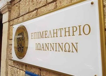 Σε συνεδρίαση με νέα σύνθεση προχώρησε το επιμελητήριο Ιωαννίνων – Ψηφοφορία για την αντικατάσταση του Β’ Αντιπροέδρου