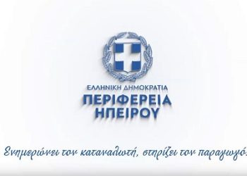 Ενημερωτικό βίντεο της περιφέρειας Ηπείρου για την προστασία των γαλακτοκομικών προϊόντων