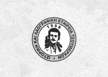 Βράβευση  του ετήσιου περιοδικού της Ι.Λ.Ε.Τ, τα «Τζουμερκιώτικα Χρονικά»