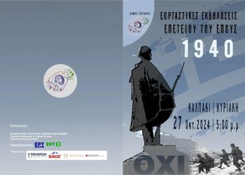 Kαλπάκια 2025