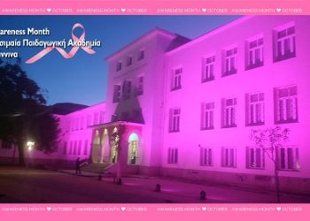Πανεπιστήμιο Ιωαννίνων: Εκδήλωση για την πρόληψη του καρκίνου του μαστού από το τμήμα νοσηλευτικής