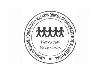 Συγκρότηση σε σώμα του νέου Δ.Σ του ομίλου “Κοινό των Θεσπρωτών” και δέσμευση για νέες δράσεις στην τοπική κοινωνία