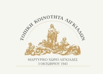 Αυθαιρεσίες ιδιώτη καταστήματος καφέ μπαρ, επί του μνημείου των θυμάτων του ολοκαυτώματος, στο χωριό των Λιγκιάδων.