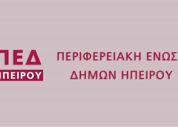 Συλληπητήρια της Π.Ε.Δ Ηπείρου για τον θάνατο του δημάρχου Ζηρού Γιώργο Ζυγούρη