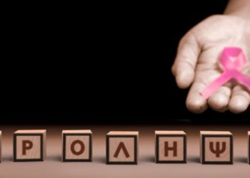 Υλοποίηση εθνικού προγράμματος προσυμπτωματικού ελέγχου για την πρόληψη του καρκίνου του μαστού