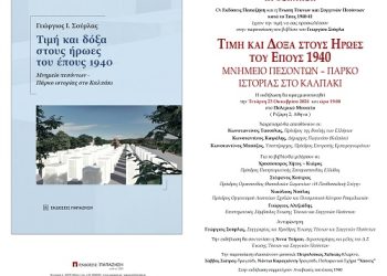 Δήμος Πωγωνίου: Πρόσκληση στον «5ο Δρόμο της Νίκης»