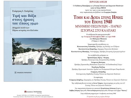 Δήμος Πωγωνίου: Πρόσκληση στον «5ο Δρόμο της Νίκης»